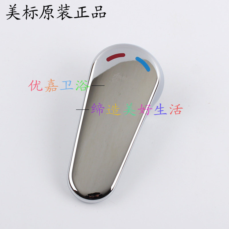 美标正品配件CF1211 1215 5637希乐系列水龙头把手放水开关手柄