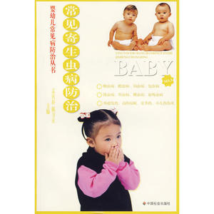 常见寄生虫病防治/婴幼儿常见病防治丛书