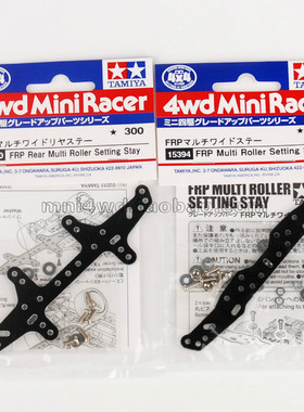 正品田宫四驱车配件零件 玻纤维草尾 15430/龙头15394 现货