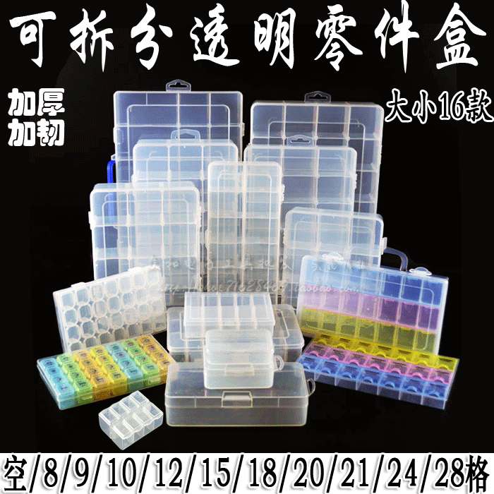 多用途厚韧透明PP塑料元件盒 零件收纳盒 螺丝元器件首饰IC药丸盒
