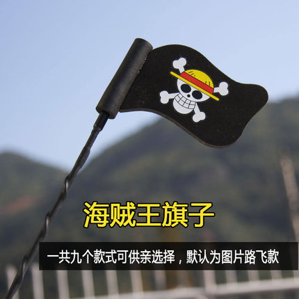 海贼王旗 9款 路飞 细天线专用 汽车天线装饰球/汽车外饰/天线球