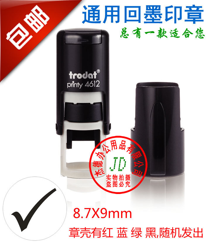 此款印章现货销售，配套印台有红 蓝 黑 紫 绿，空白 供挑选（印台颜色也就是指您希望印出来的内容的颜色，空白即没有加印油，印台自带颜色是回墨印油，只能印在普通纸面上的！您有特殊要求，可以配空白印台，您自行添加快干印油），拍下请备注您想的颜色，默认发红色。印章外壳颜色有红 蓝 绿 黑，随机发出，谢谢！