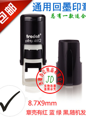 原装正品 卓达通用回墨印章 Tick章 打勾章 勾图案  自动出墨