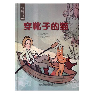 正版 穿靴子的猫 (法)夏尔·佩罗原著书籍 书