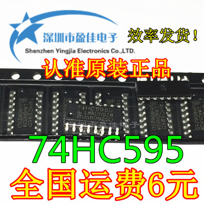 74HC595D全新SOP-16贴片