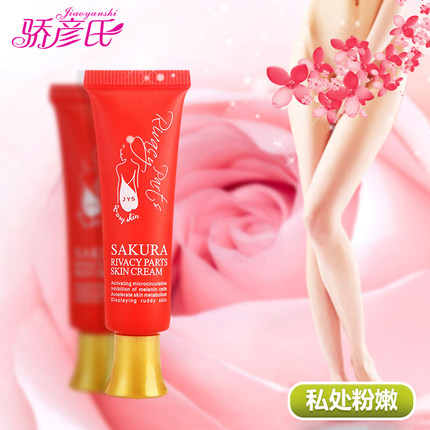 骄彦氏樱花嫩红素私处白嫩淡化乳晕粉嫩阴唇女性私密处护理缩小