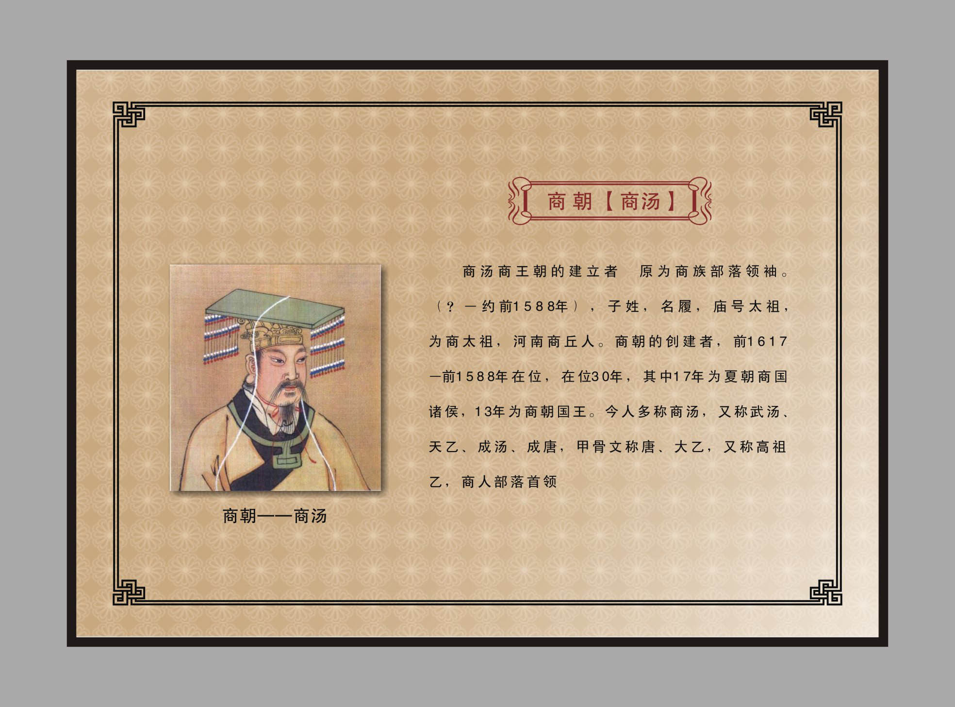 727海报印制展板写真喷绘729校园文化古今历史人物介绍商朝商汤