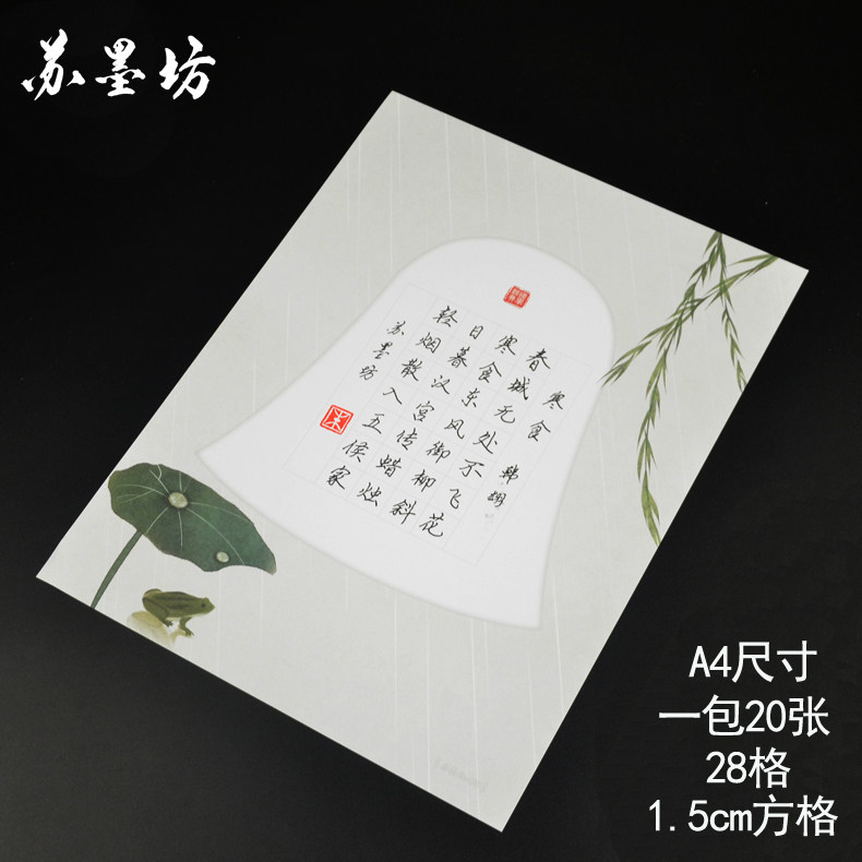 苏墨坊a4方格硬笔书法纸作品纸学生纸28格比赛用纸钢笔练习纸70