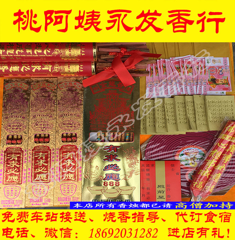 Auntie Wing Fat Nanyue The temple Incense Buddha Wishing Year of fate Of Jupiter Shuttlein the Holiday Line/Visas send off/Travel services , Merchandise/Service/Travel Goods , Valet incense/Votive  category - from Buy2taobao.com to provide professional Taobao agent buy service