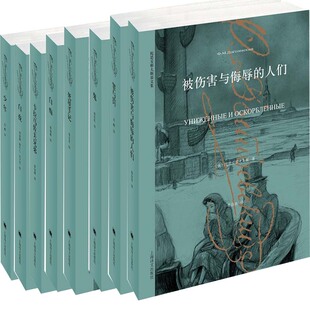 罪与罚 鬼 社 被伤害与侮辱 文学小说 上海译文出版 人们 陀思妥耶夫斯基 陀思妥耶夫斯基文集 死屋手记等9册