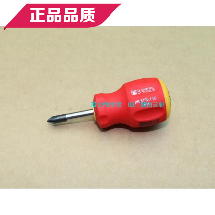 原装进口瑞士PB工具PH1、2短手柄十字螺丝批 PB 8195.1-30 2-35