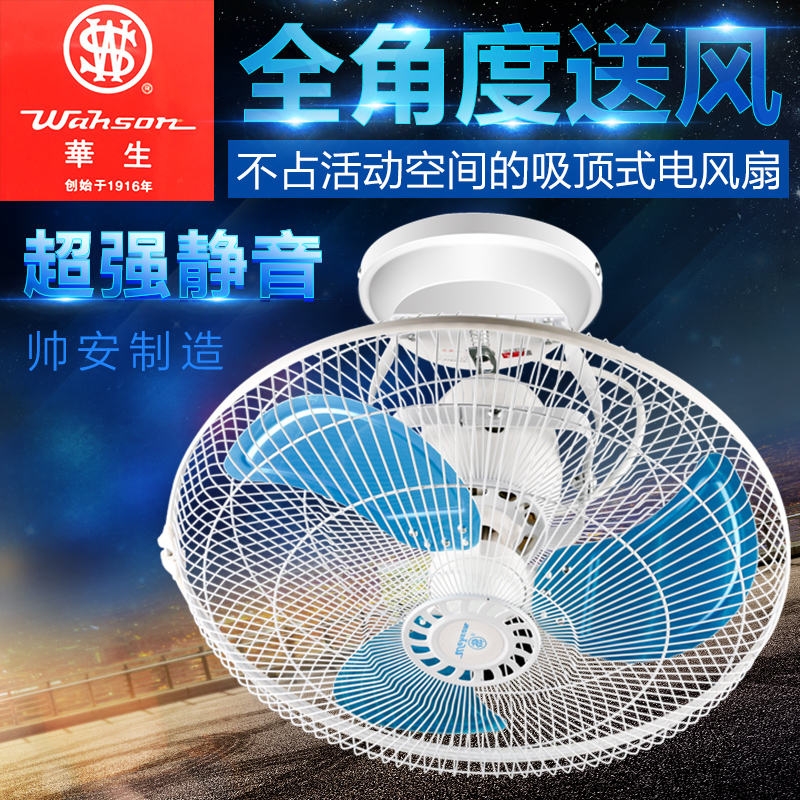 »ªÉú36VµÍѹµç·çÉÈѧÉúËÞÉáÎü¶¥ÉÈ ²ÍÌü·¹¹ÝÂ¥¶¥ÉÈ 360¶ÈÒ¡Í·¾²Òô