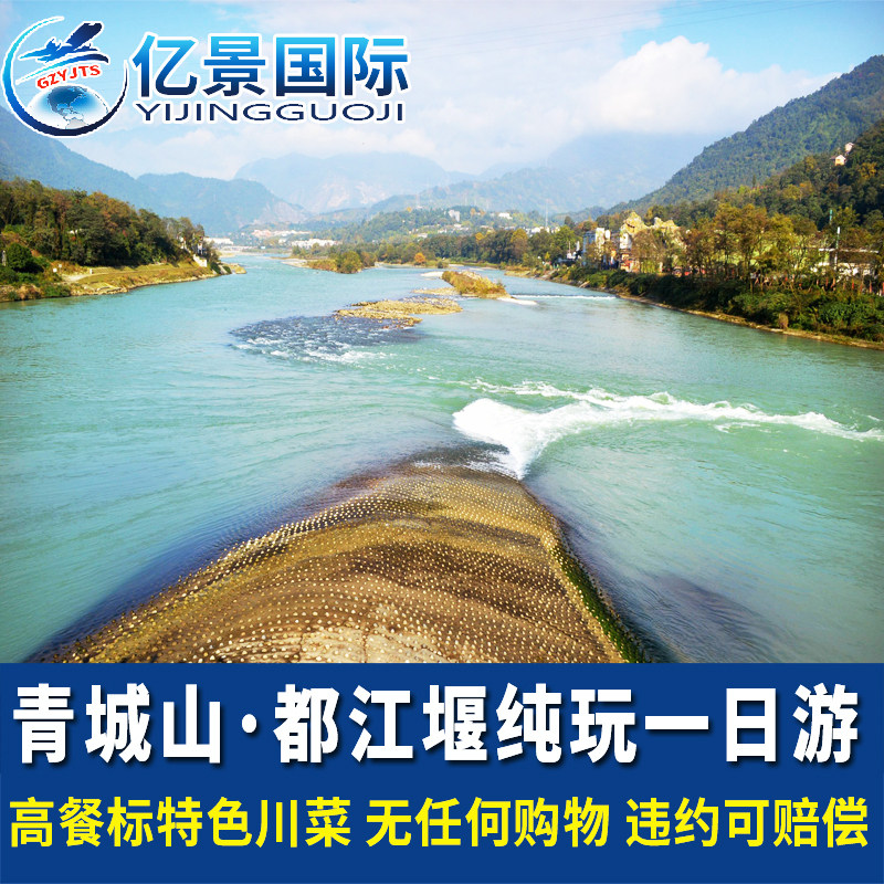 四川成都出发都江堰青城山一日游纯玩团-跟团旅游1日游