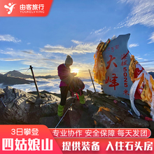 四川四姑娘山大峰二峰攀登3天2晚徒步登山.专业向导.提供装 备