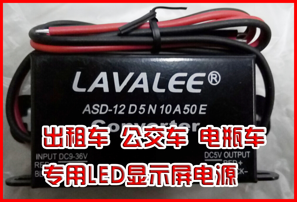 DC车载屏电源出租车公交车显示屏电源12V转5V10A电源24V36V100个
