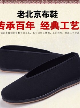 老北京布鞋平跟圆口老人鞋