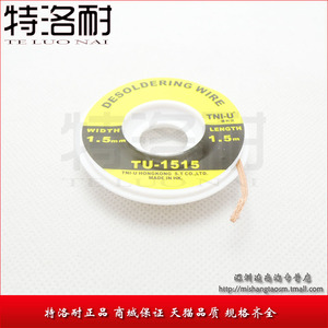 吸锡线除锡拆焊用吸锡线低残渣吸锡带清理焊盘 TU-1515