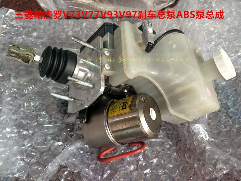 三菱帕杰罗V73V77V93V97刹车助力器真空泵刹车总成ABS总泵旧件