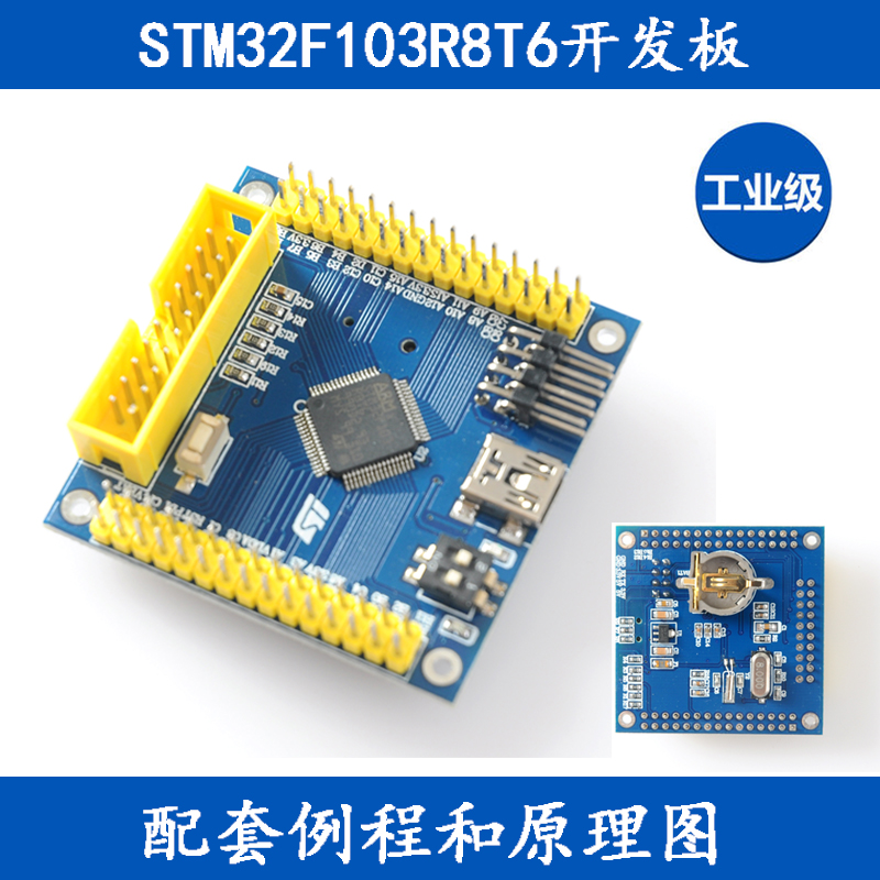 STM32F103R8T6 核心板 最小系统板 STM32 ARM 开发板 Cortex-m3