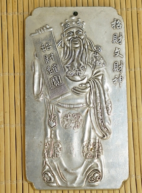 古玩杂项收藏仿古腰牌铜腰牌白铜腰牌招财文财神腰牌