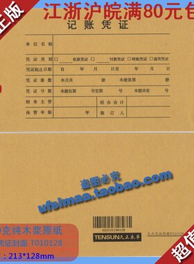 正品特价进口高档纸浆会计凭证封皮 用友款/天正凭证封面T010128
