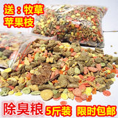 营养成幼兔粮兔子饲料磨牙除臭防球虫 全国 包邮 荷兰猪粮食2.5kg