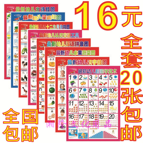 宝宝早教挂图无声儿童拼音认知挂图识字启蒙婴少儿学习挂图1-6岁