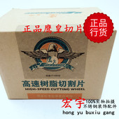 砂轮片 切片 磨光片 打磨片100 鹰皇 2.5 树脂切割片
