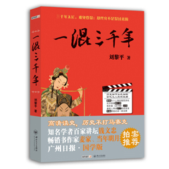 正版現貨 壹混三千年 職業生涯規劃 高清讀史 幽默讀曆史 錢文忠 麥家 當年明月推薦 廣州日報國學版 劉黎平趣味讀史在類目 書籍/雜誌/報紙, 自我實現/勵志, 職場中 - 來自Buy2taobao.com提供專業的淘寶代購服務