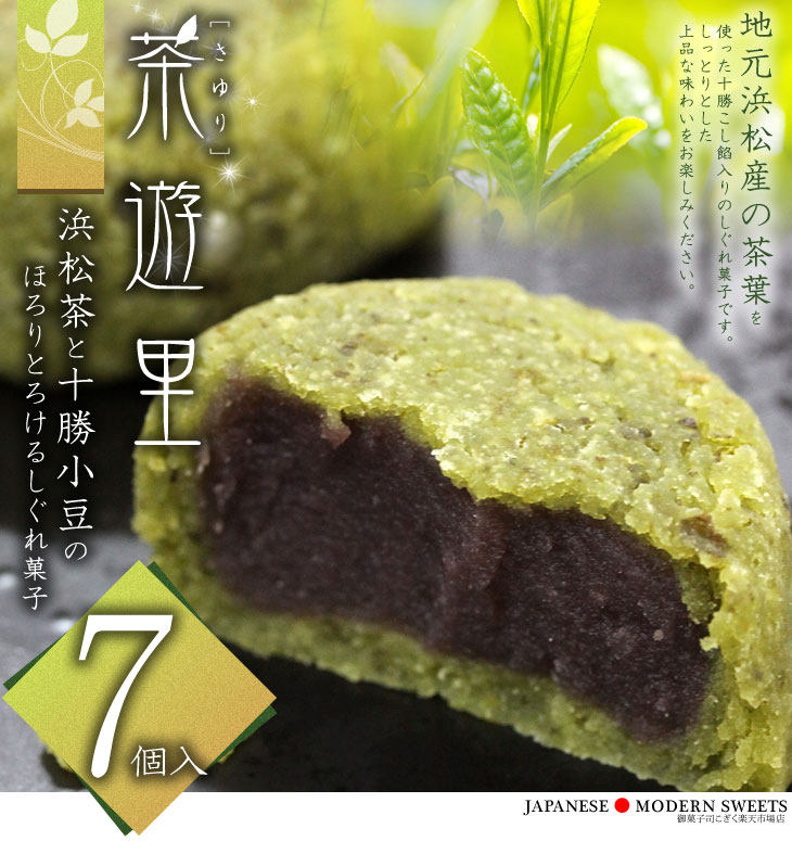 日本 静冈 御菓子小菊 抹茶小豆时雨 和果子 盒装 7枚