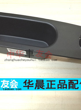 华晨中华尊驰扣手盒升降器开关