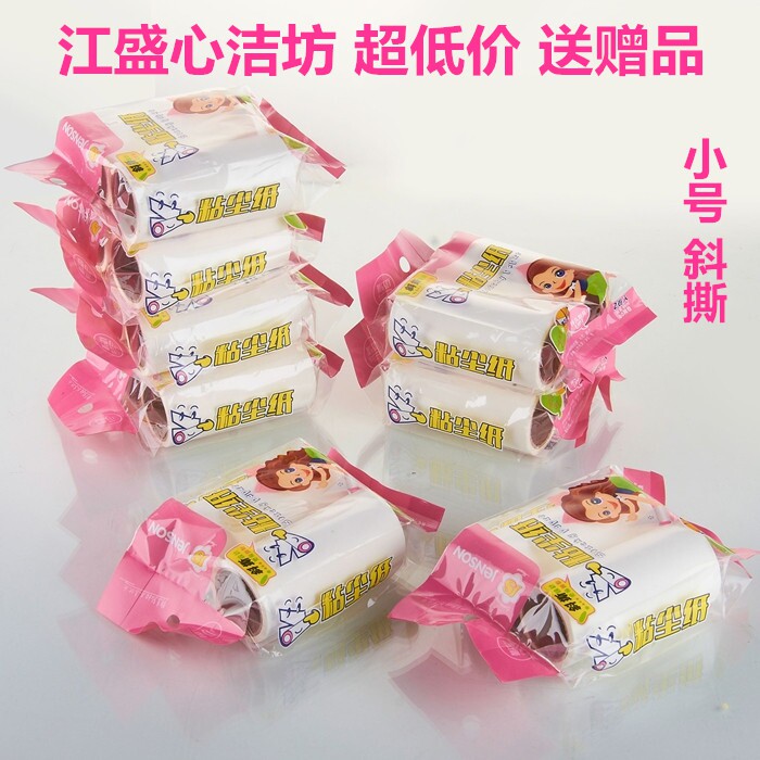 包邮江盛心洁坊家居粘尘纸除尘纸粘毛器粘尘滚筒替换装可撕式10cm