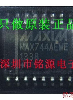 【铭源电子】全新原装 MAX744AEWE MAX744A SOP16 芯片 假一赔十