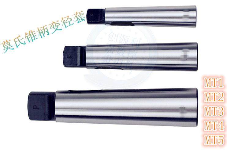 莫氏变径套扁头钻套锥柄钻头套MT1变2-3-4-5中间套钻头套筒锥柄套