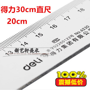 30cm透明塑料尺子學生考試學習制圖繪圖工具測量尺 得力直尺20cm