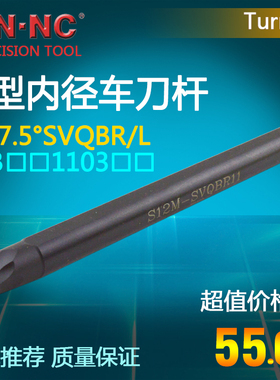 海纳舍弃式内孔车刀杆S12M/S14N/S16N/S20Q-SVQBR/L11数控车刀具