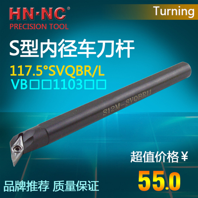 海纳舍弃式内孔车刀杆S12M/S14N/S16N/S20Q-SVQBR/L11数控车刀具