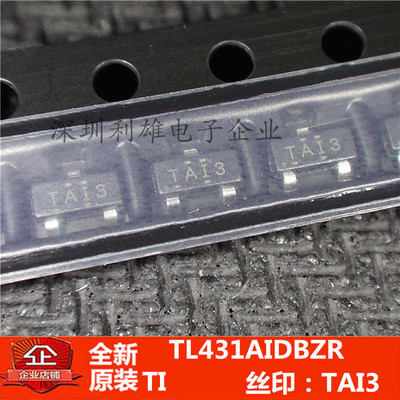 现货 TL431AIDBZR  丝印： TAI3  SOT-23  全新原装