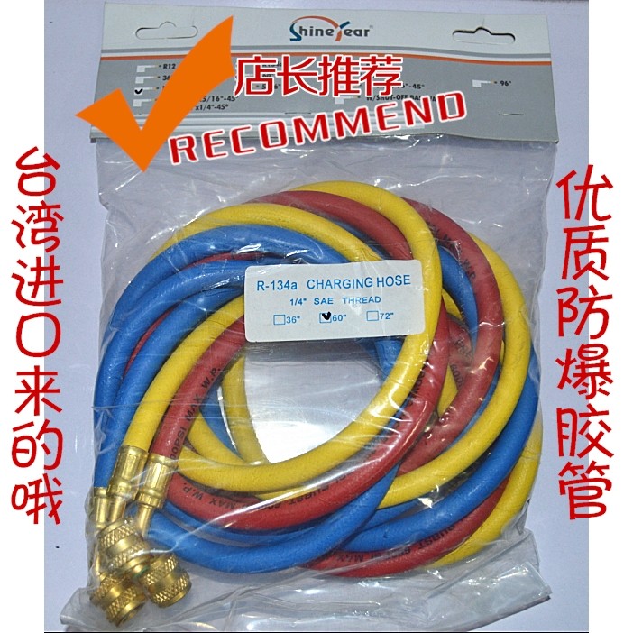 台湾炫翼冷媒加液表管R22/134雪种三色高压胶管R410A空调加氟管