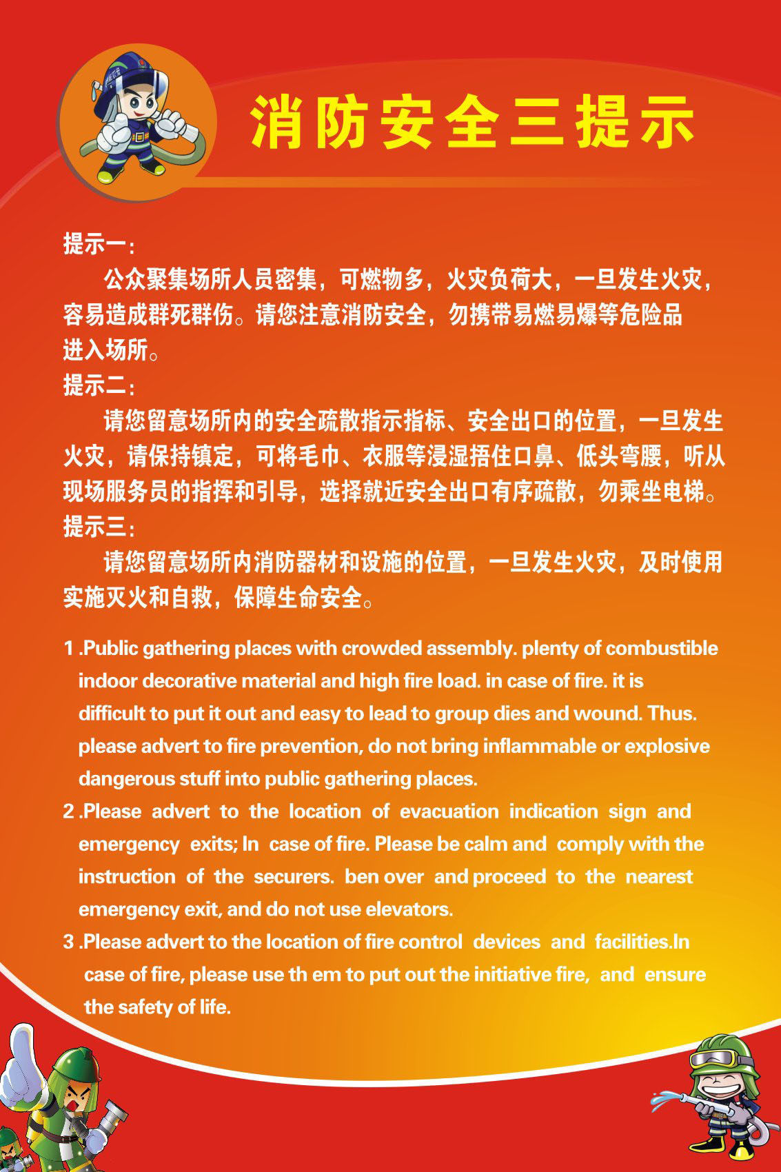 724海报印制写真喷绘734消防安全三提示控制应急程序宣传1三提示