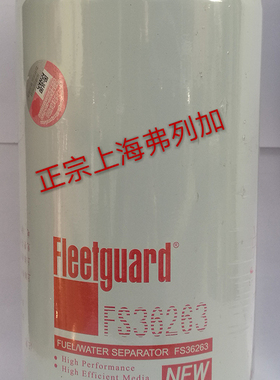 重汽汕德卡原厂油水分离器FS36263弗列加配套VG1092080052豪沃