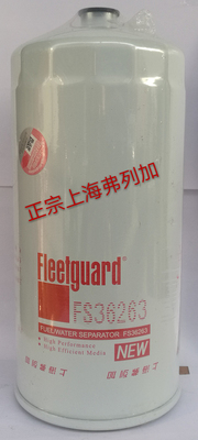 重汽汕德卡原厂油水分离器FS36263弗列加配套VG1092080052豪沃