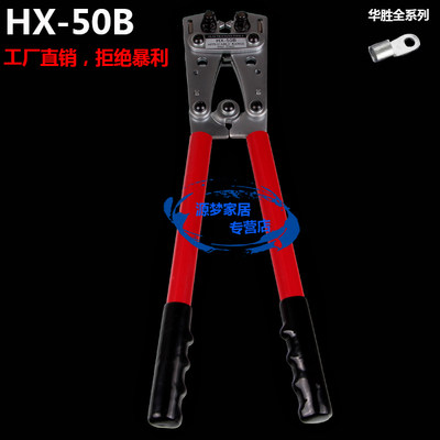 工具 HX-50B 端子压接钳 冷压端子压接钳 大型