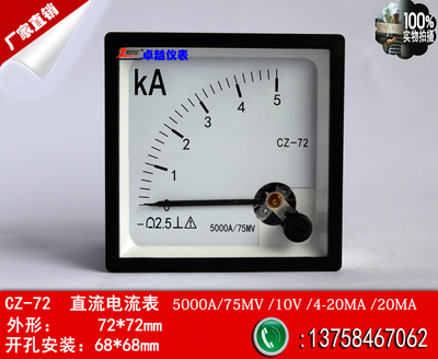 直销指针式方形直流电流表CZ-72 5000A/75mv/10V/4-20Ma/20Ma
