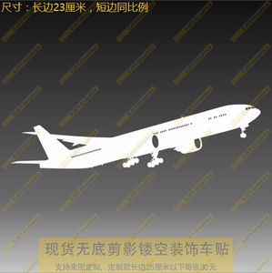 新款个性B777-300ER飞行状态车身贴个性后风挡油箱盖遮盖划痕贴