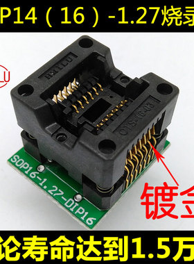 SOP14转DIP14 烧录座 IC测试座 OTS-16-1.27-03 编程座 芯片座