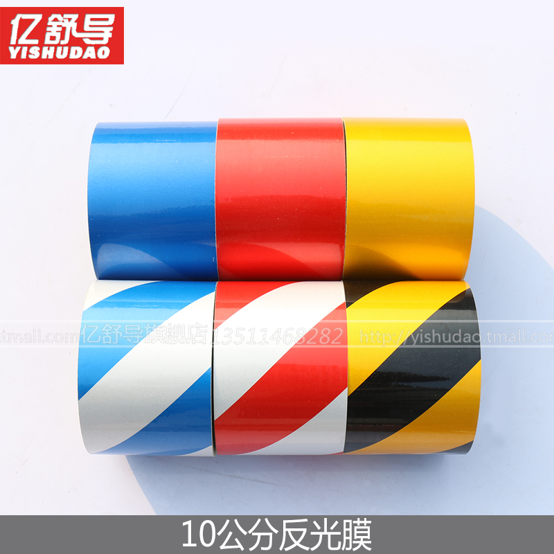 不易掉粘性强防水反光效果明显