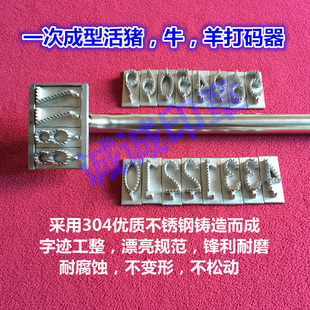 生猪屠宰打号器活猪打号章针刺号码章纸箱记号防串货钢针编号章