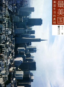 【中信书店 正版书籍】*美国(美国生活的真相)