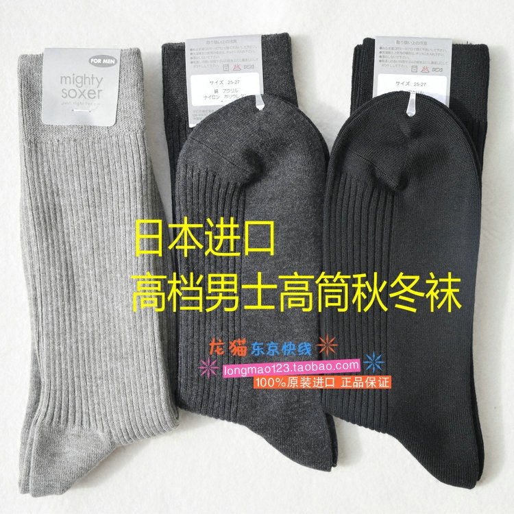 现货专柜正品日本购靴下屋TABIO男士全棉长袜高帮运动保暖秋冬厚